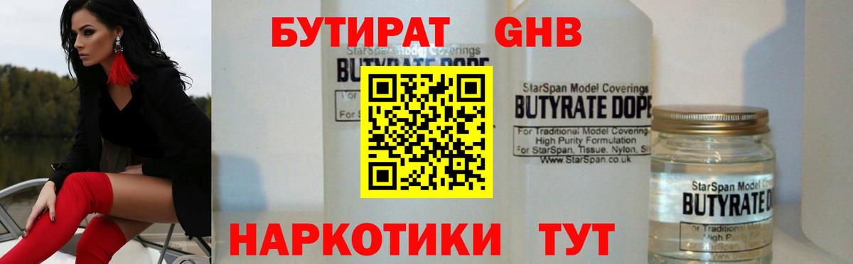 БУТИРАТ вода  Вход с VPN  Сокол 