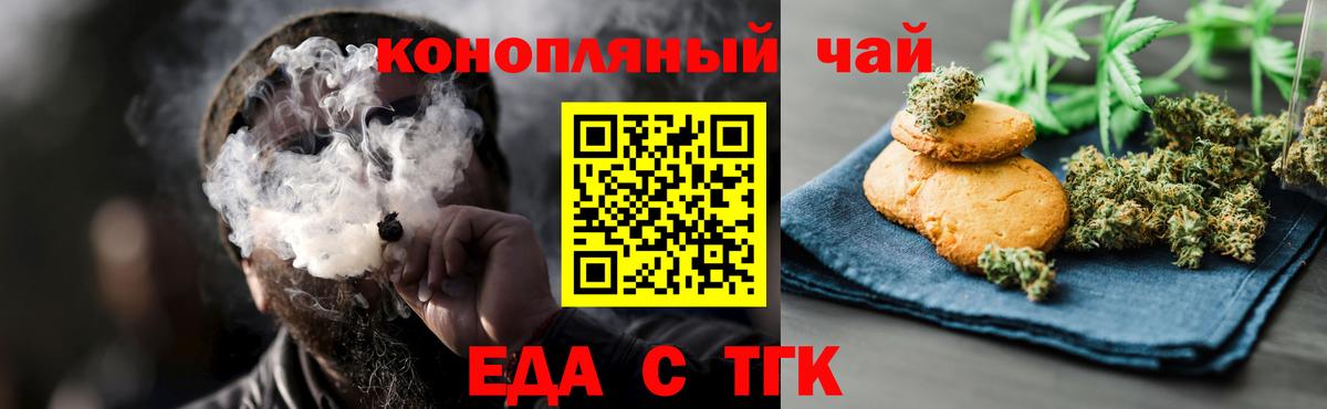 Еда ТГК марихуана  Вход с VPN  Сокол 