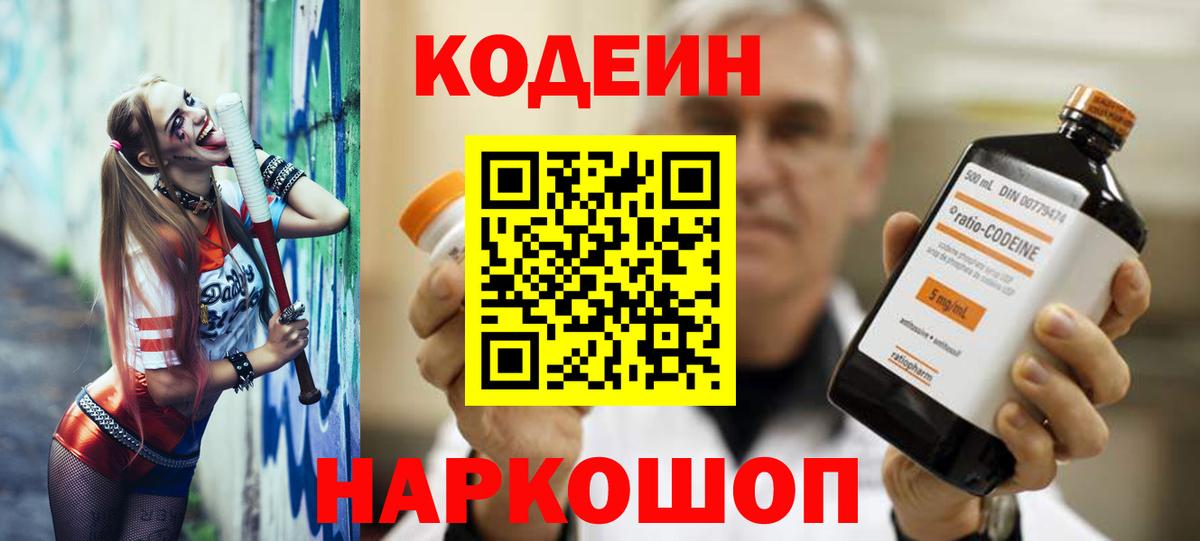 Сокол  Codein Purple Drank  Кодеиновый сироп Lean Purple Drank  Вход с VPN 