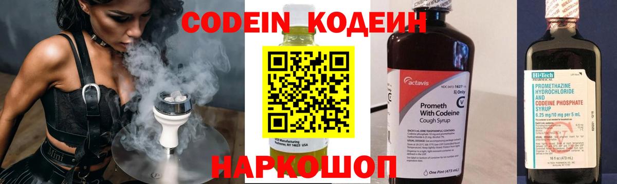 Кодеиновый сироп Lean Purple Drank Сокол