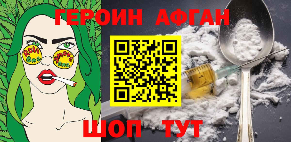 Героин хмурый Сокол